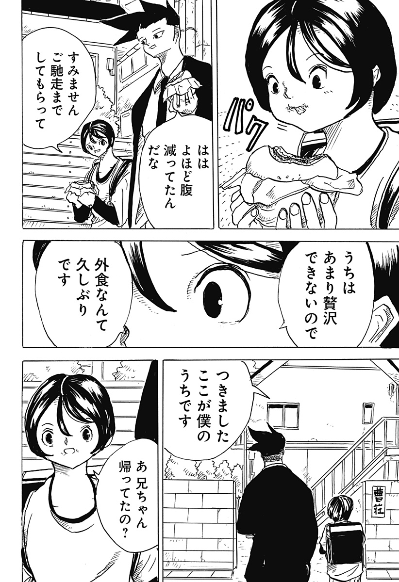BIG FACE - Chapter 17 - Page 6