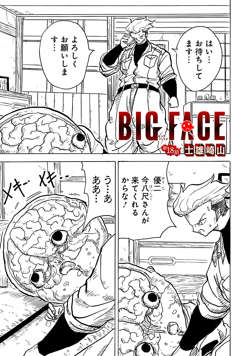 BIG FACE - Chapter 18 - Page 1