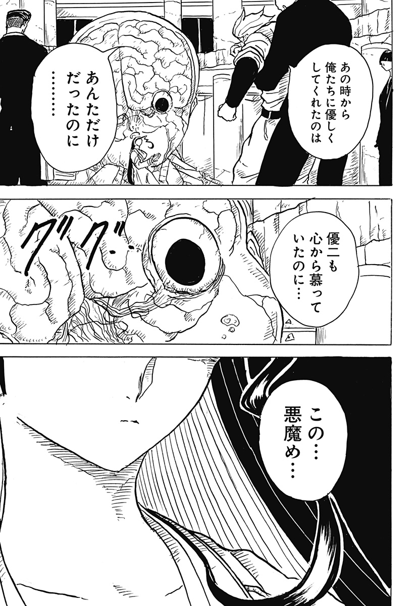 BIG FACE - Chapter 18 - Page 13