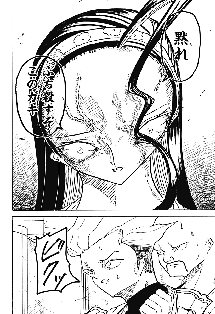 BIG FACE - Chapter 18 - Page 14