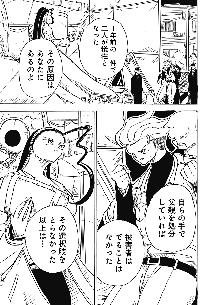 BIG FACE - Chapter 18 - Page 15