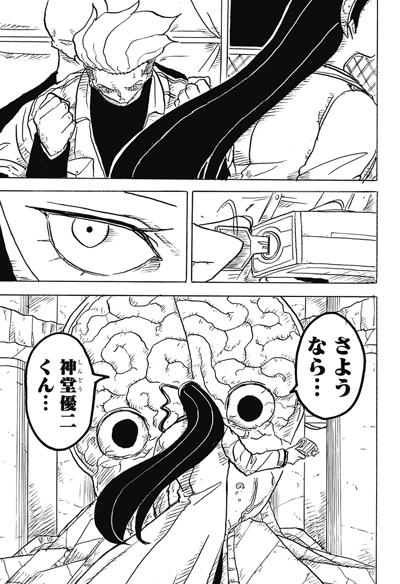 BIG FACE - Chapter 18 - Page 17