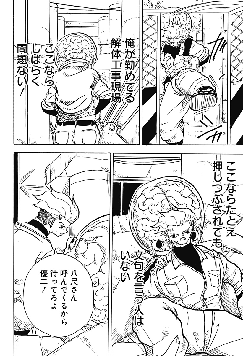 BIG FACE - Chapter 18 - Page 4