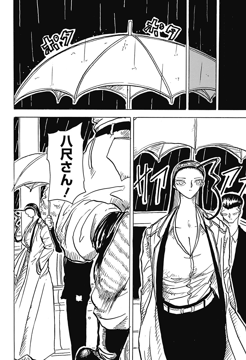 BIG FACE - Chapter 18 - Page 6