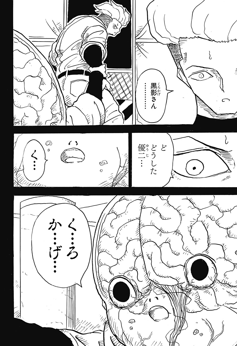 BIG FACE - Chapter 19 - Page 2