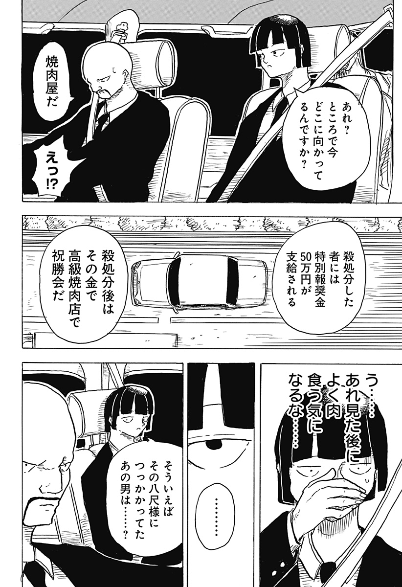 BIG FACE - Chapter 2 - Page 10