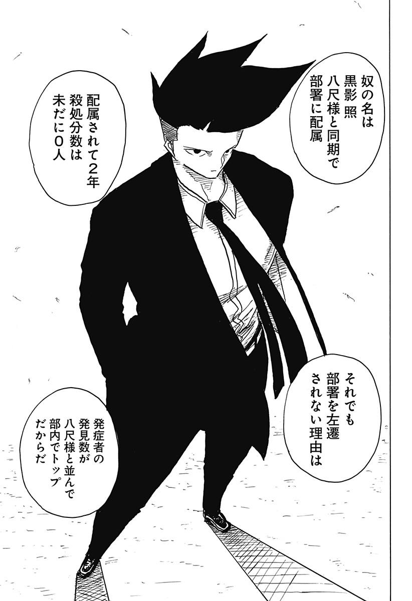 BIG FACE - Chapter 2 - Page 11