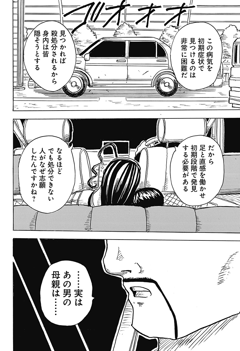 BIG FACE - Chapter 2 - Page 12