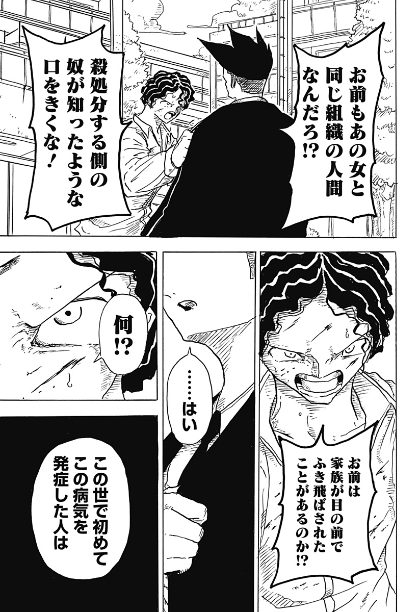 BIG FACE - Chapter 2 - Page 15