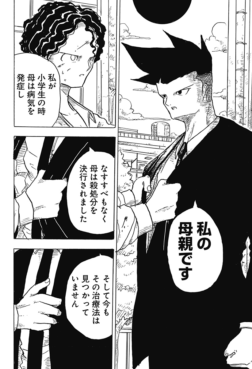 BIG FACE - Chapter 2 - Page 16