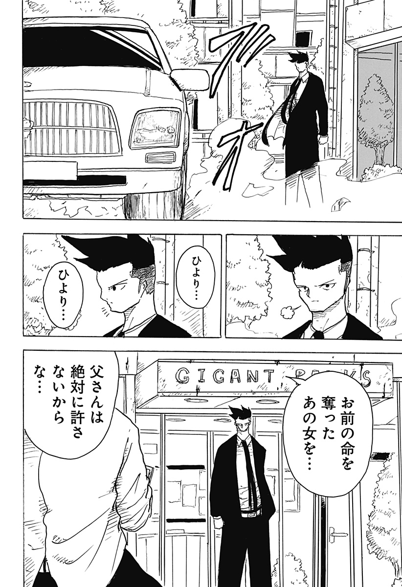 BIG FACE - Chapter 2 - Page 2