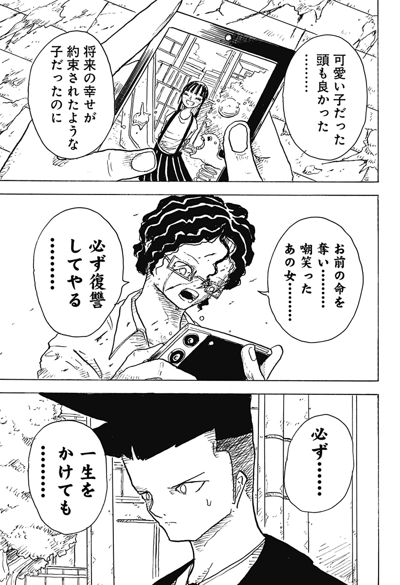 BIG FACE - Chapter 2 - Page 3