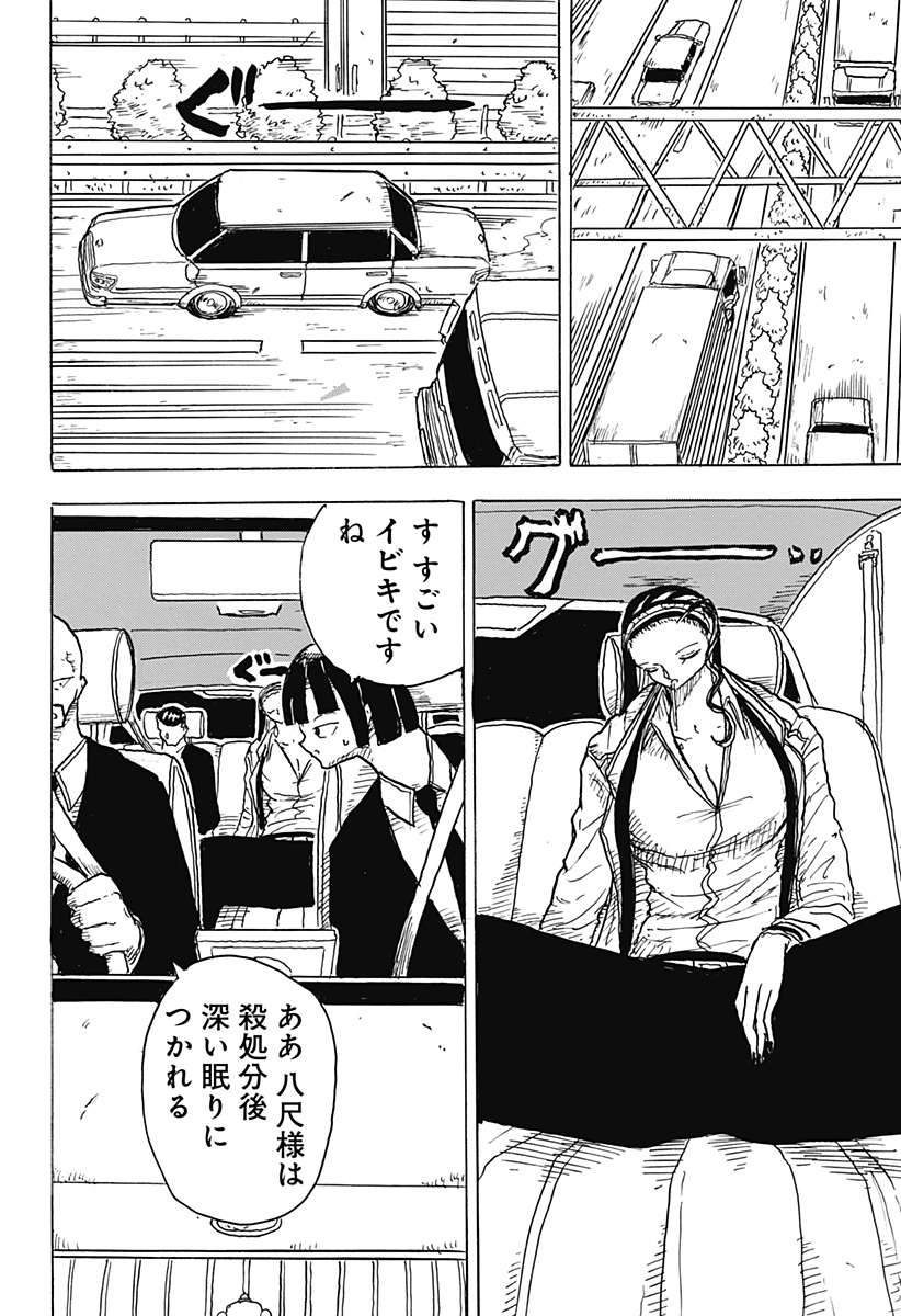 BIG FACE - Chapter 2 - Page 4