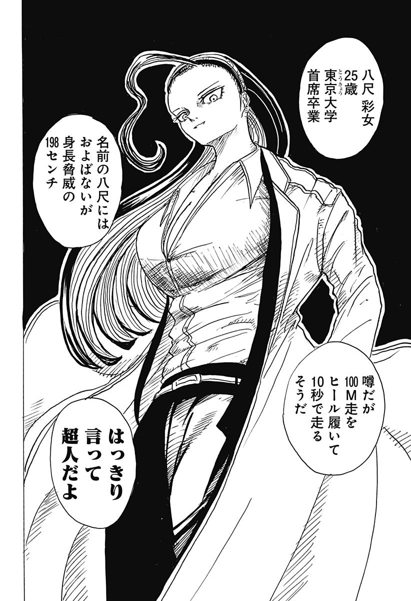 BIG FACE - Chapter 2 - Page 6