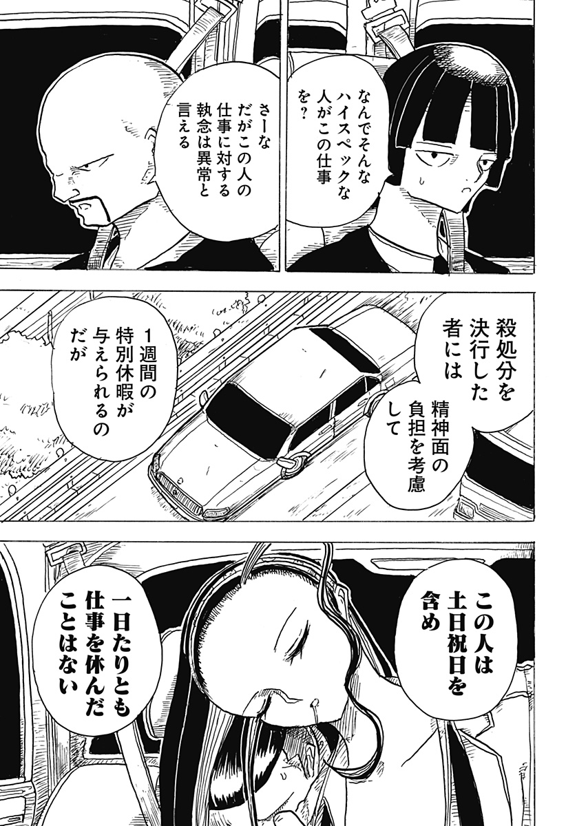 BIG FACE - Chapter 2 - Page 7