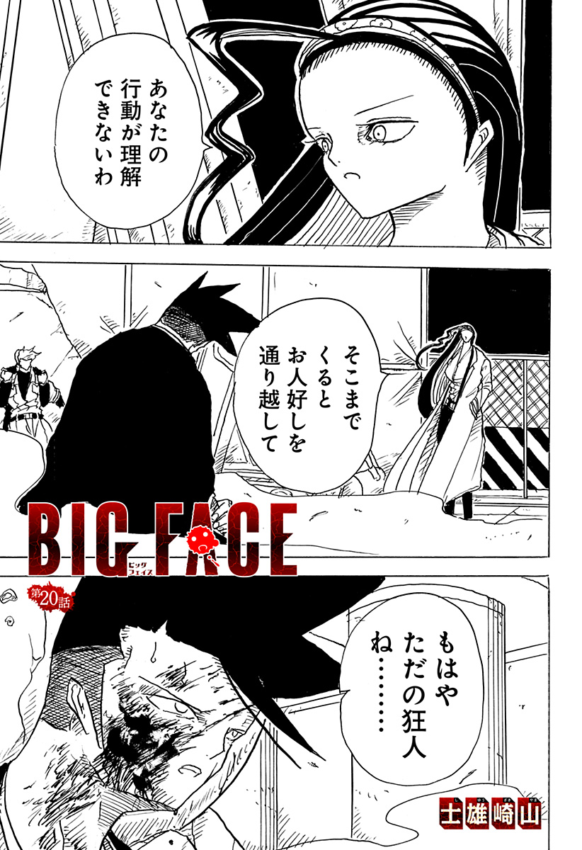 BIG FACE - Chapter 20 - Page 1