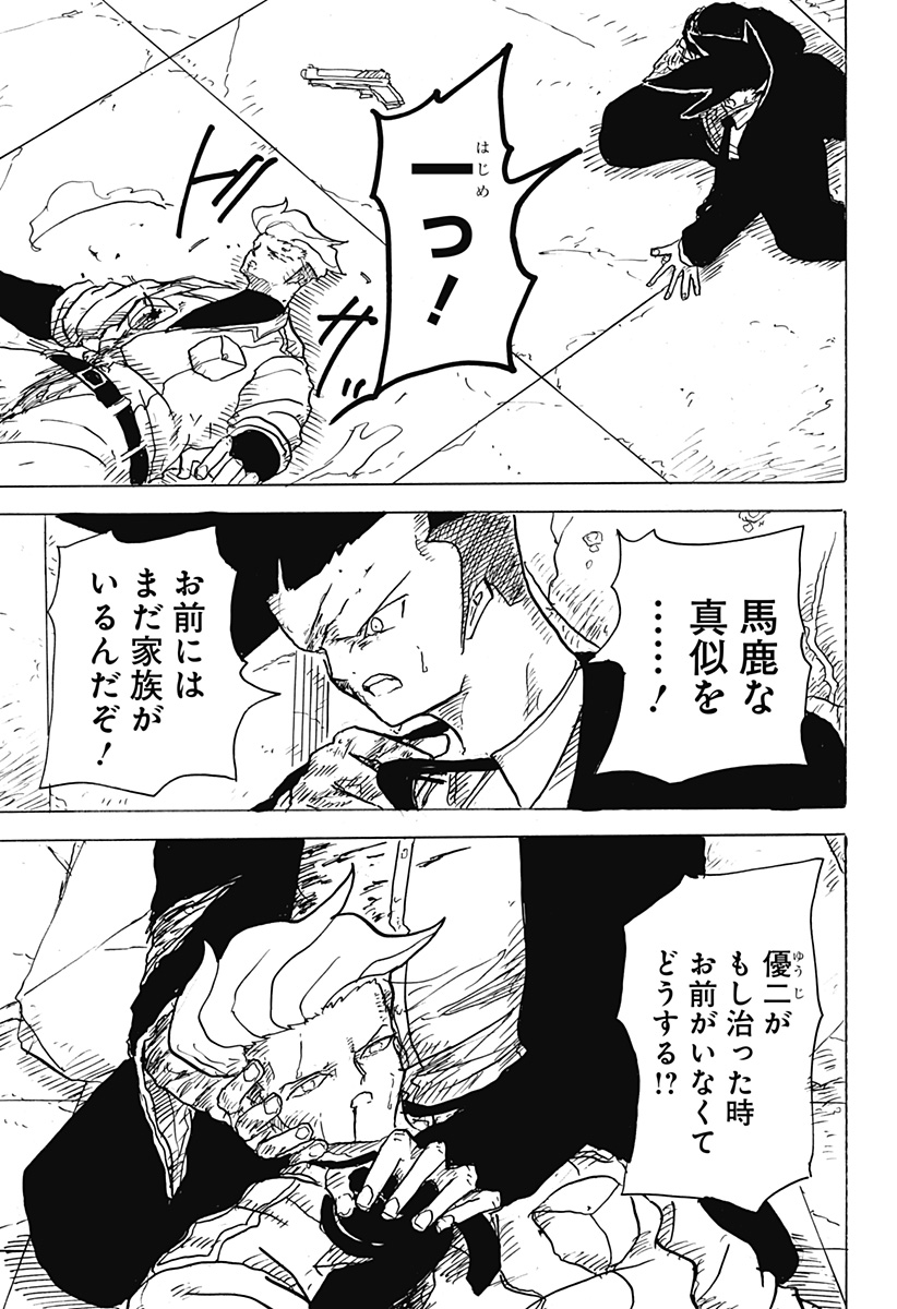 BIG FACE - Chapter 20 - Page 11