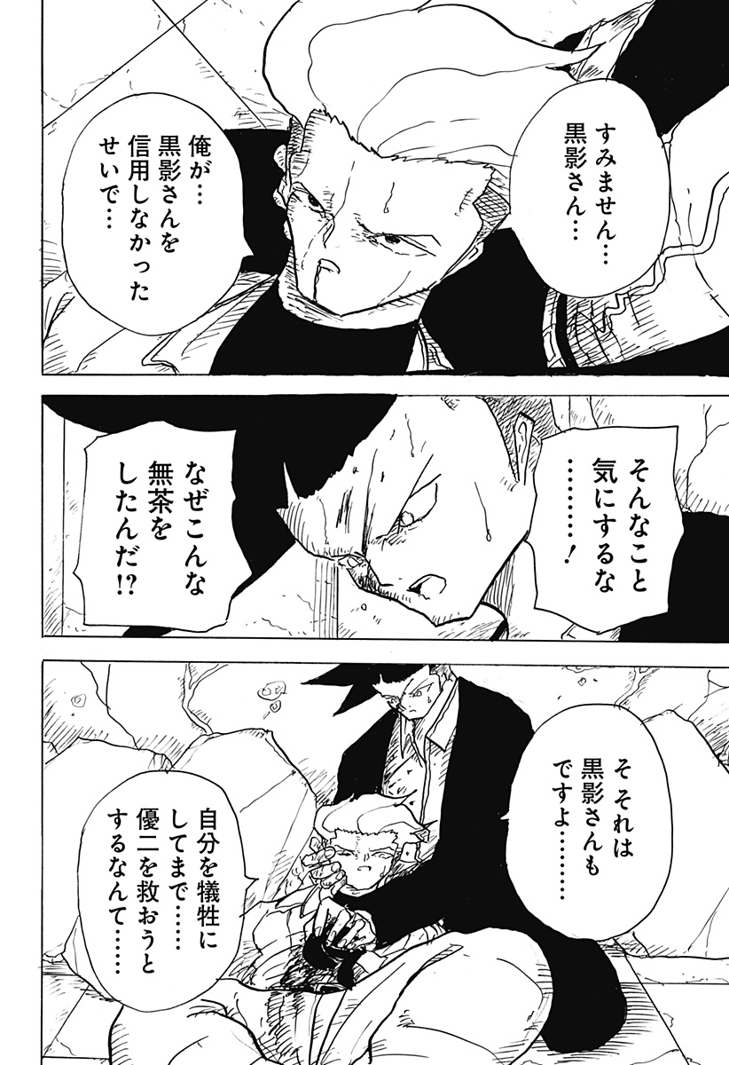 BIG FACE - Chapter 20 - Page 12