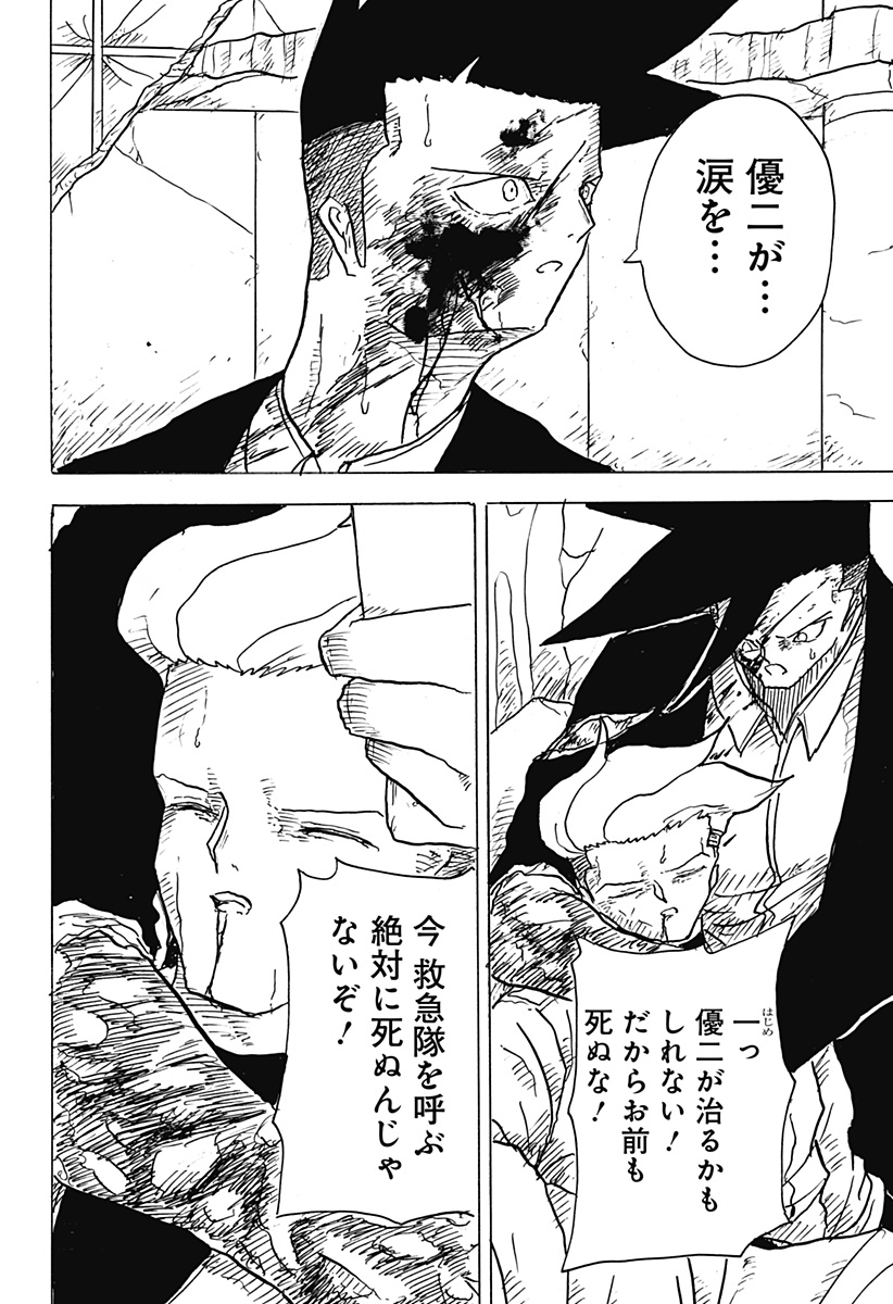 BIG FACE - Chapter 20 - Page 18