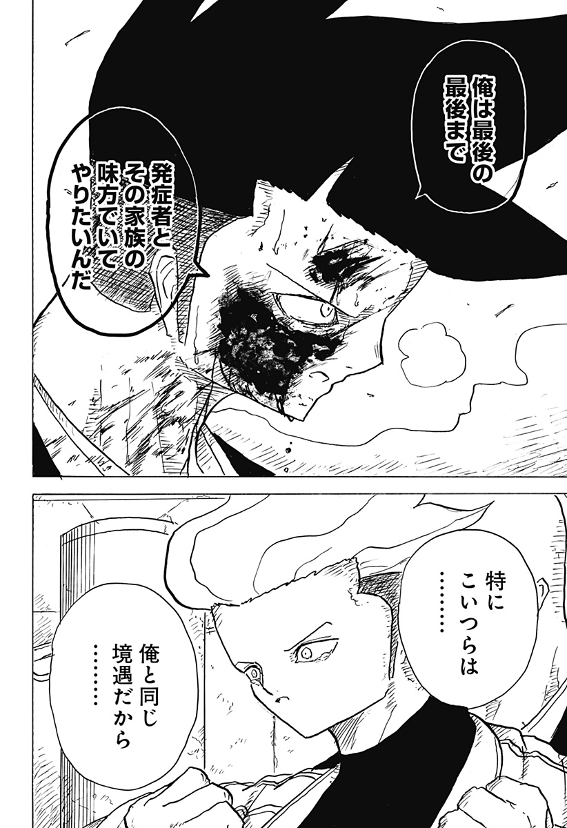 BIG FACE - Chapter 20 - Page 4