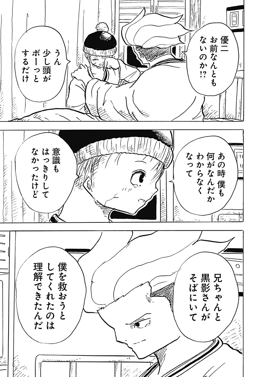 BIG FACE - Chapter 21 - Page 15