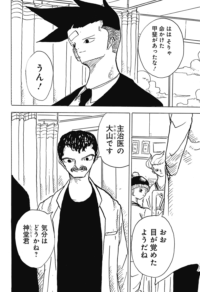 BIG FACE - Chapter 21 - Page 16