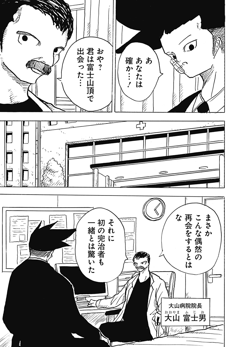 BIG FACE - Chapter 21 - Page 17
