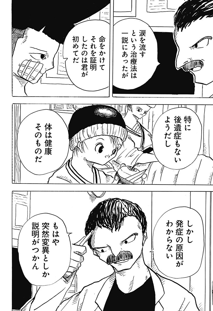 BIG FACE - Chapter 21 - Page 18