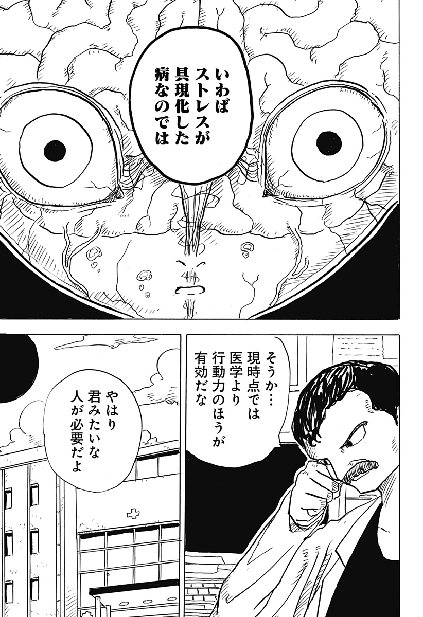 BIG FACE - Chapter 21 - Page 21