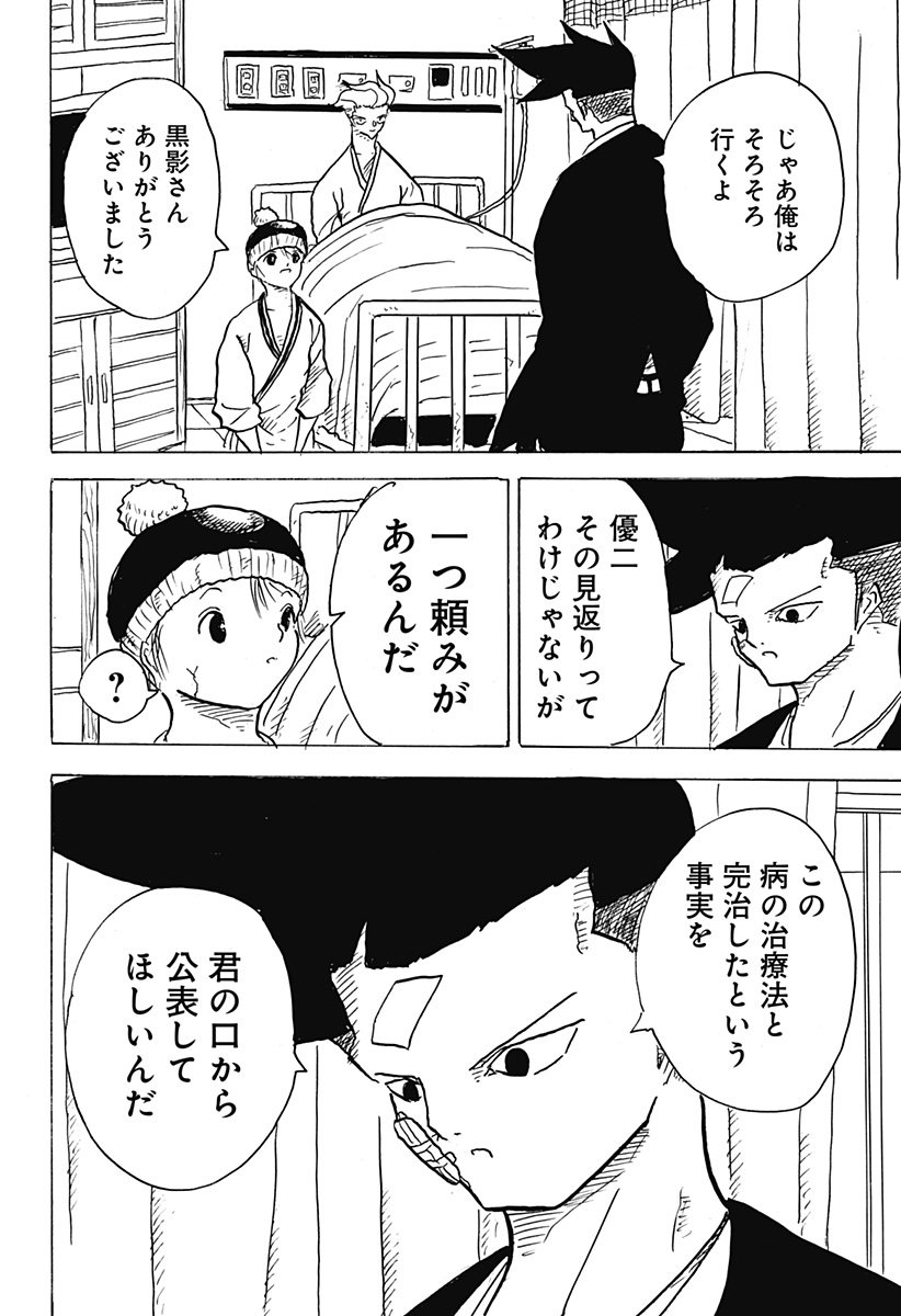 BIG FACE - Chapter 21 - Page 22