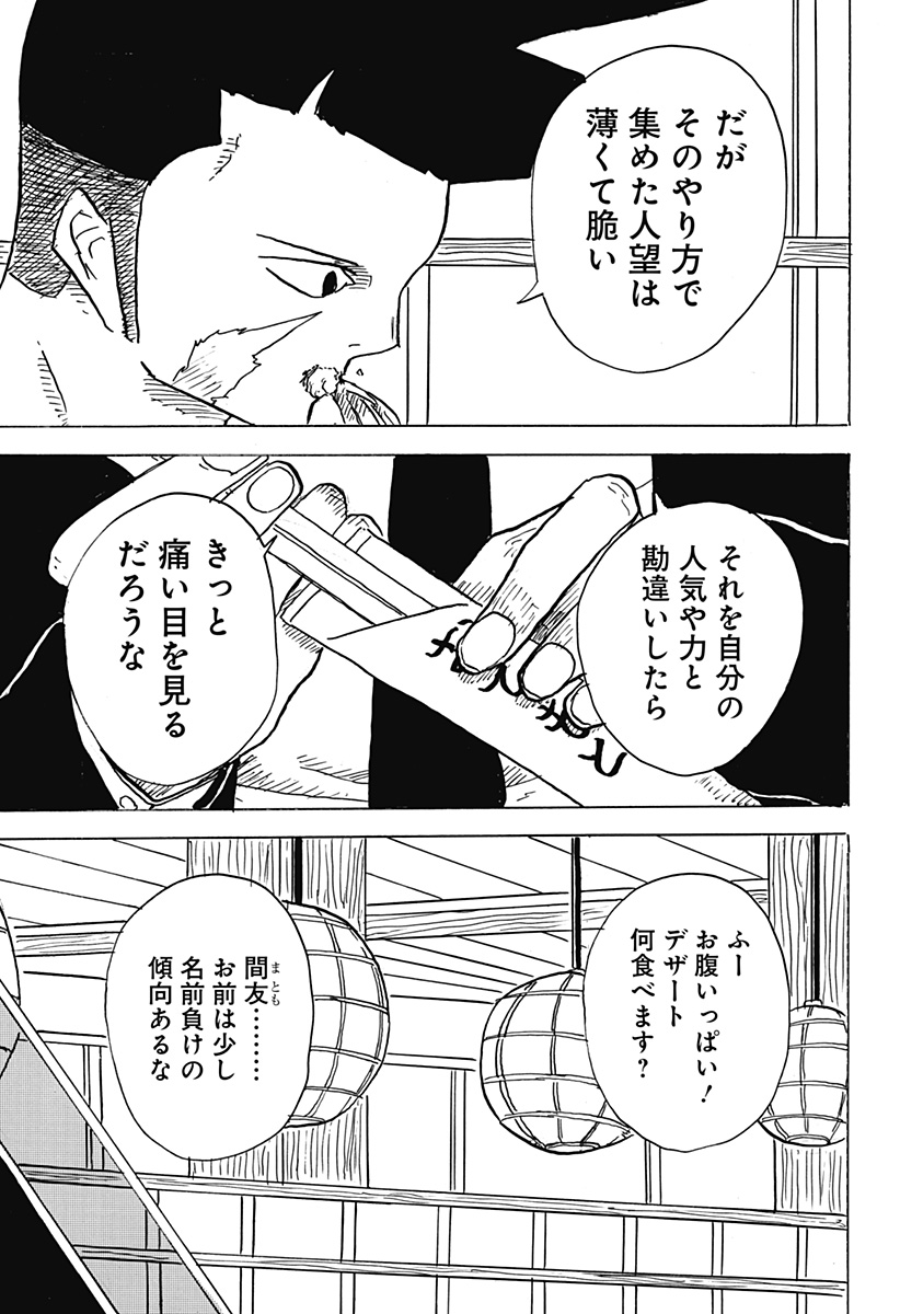 BIG FACE - Chapter 22 - Page 11