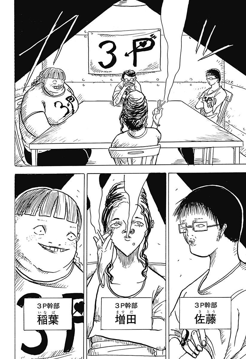 BIG FACE - Chapter 22 - Page 12