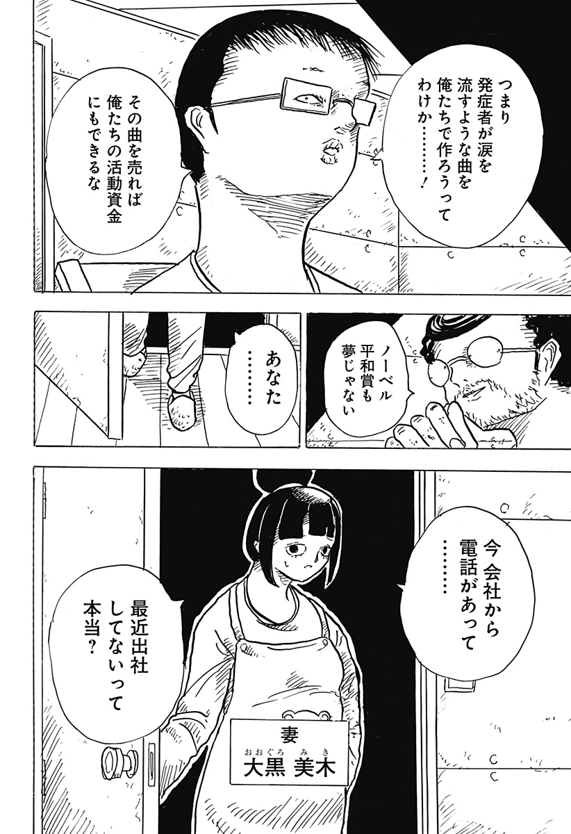 BIG FACE - Chapter 22 - Page 16