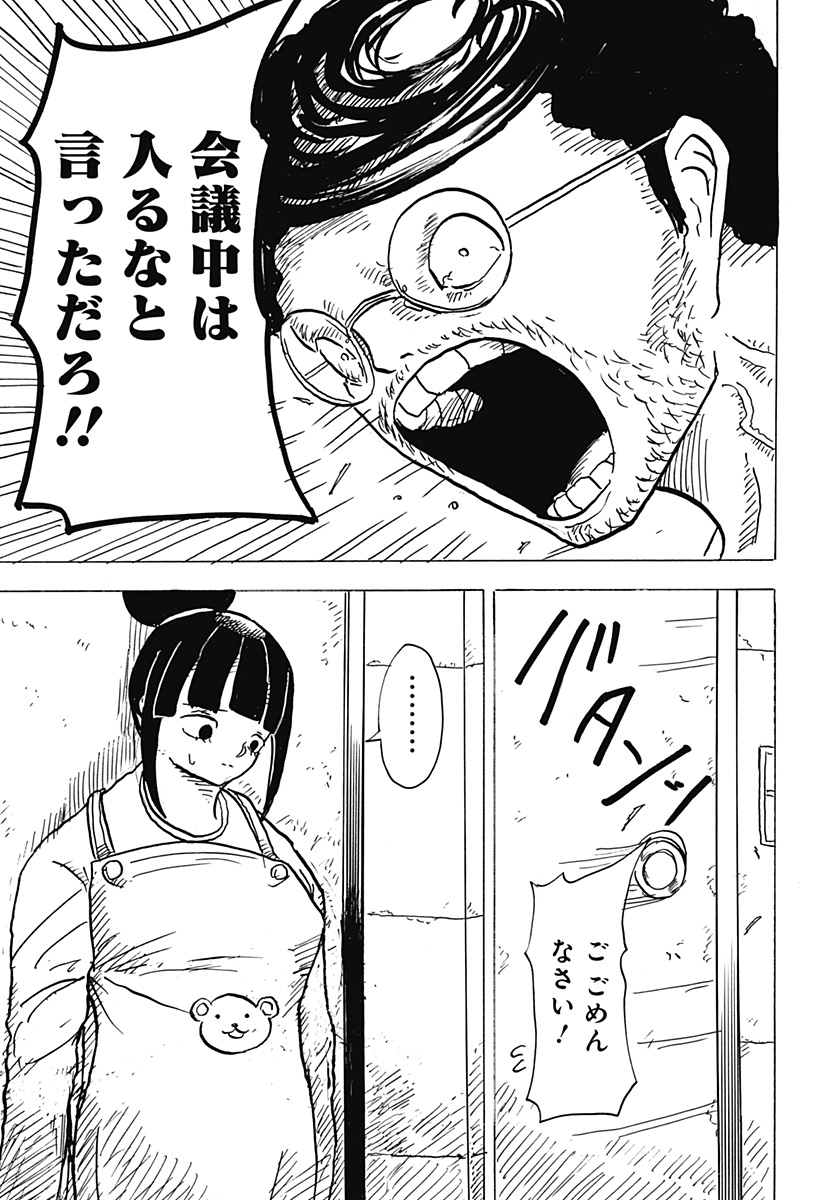 BIG FACE - Chapter 22 - Page 17