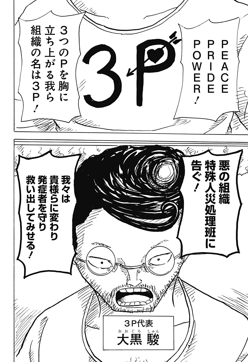 BIG FACE - Chapter 22 - Page 2