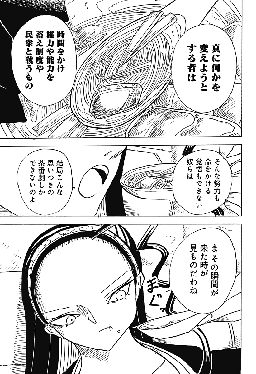 BIG FACE - Chapter 22 - Page 5