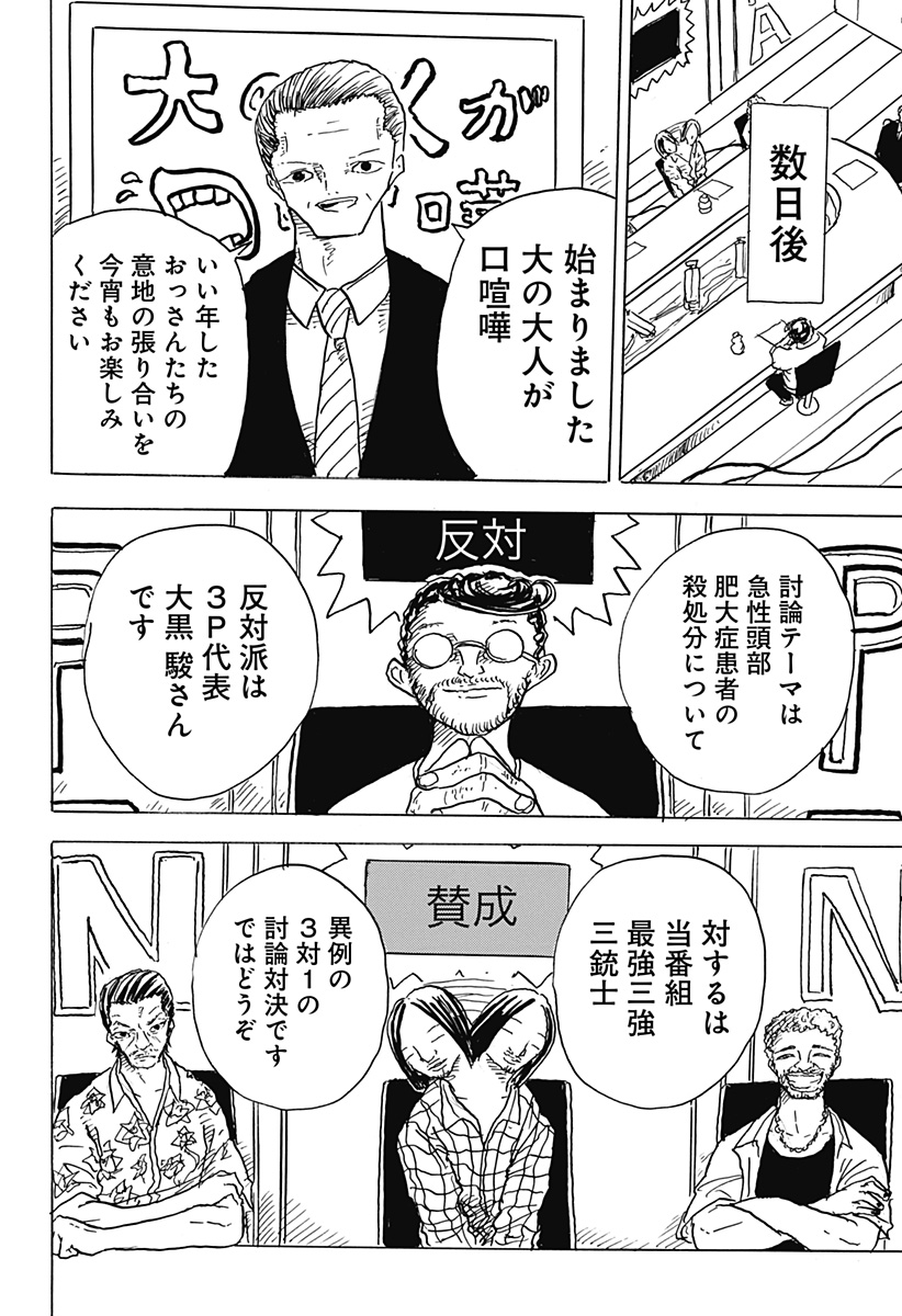 BIG FACE - Chapter 22 - Page 6