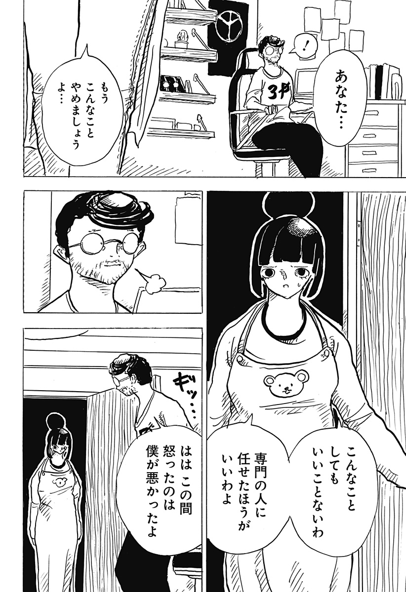 BIG FACE - Chapter 23 - Page 2