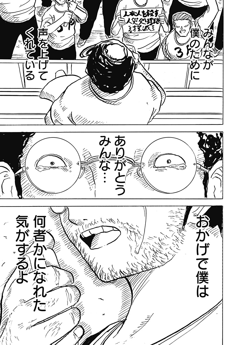 BIG FACE - Chapter 23 - Page 21