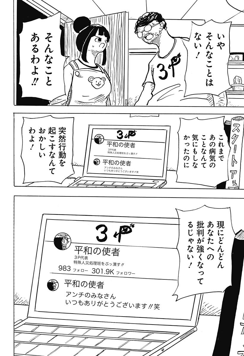 BIG FACE - Chapter 23 - Page 4