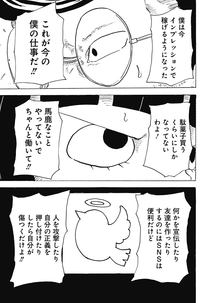 BIG FACE - Chapter 23 - Page 7