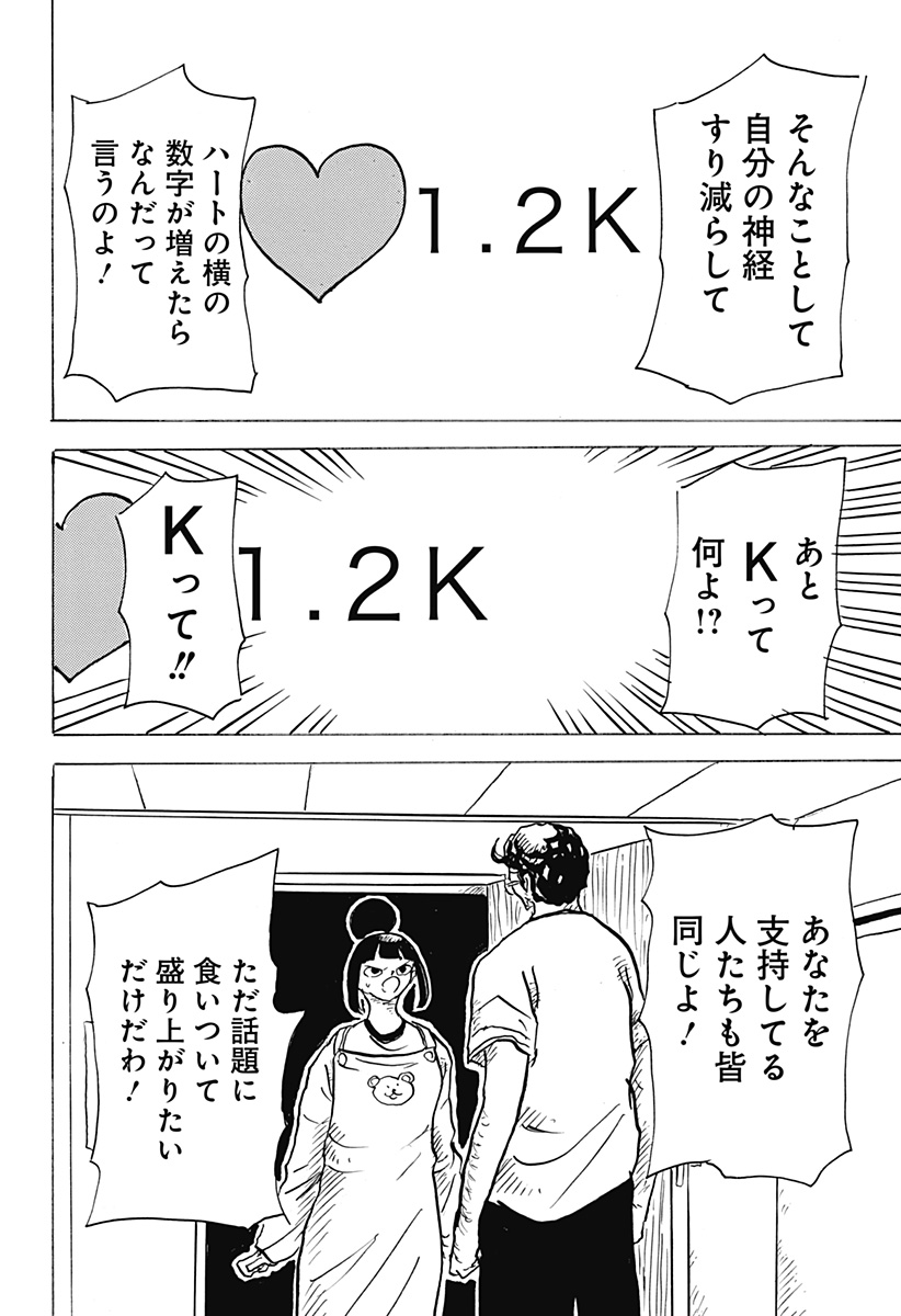 BIG FACE - Chapter 23 - Page 8