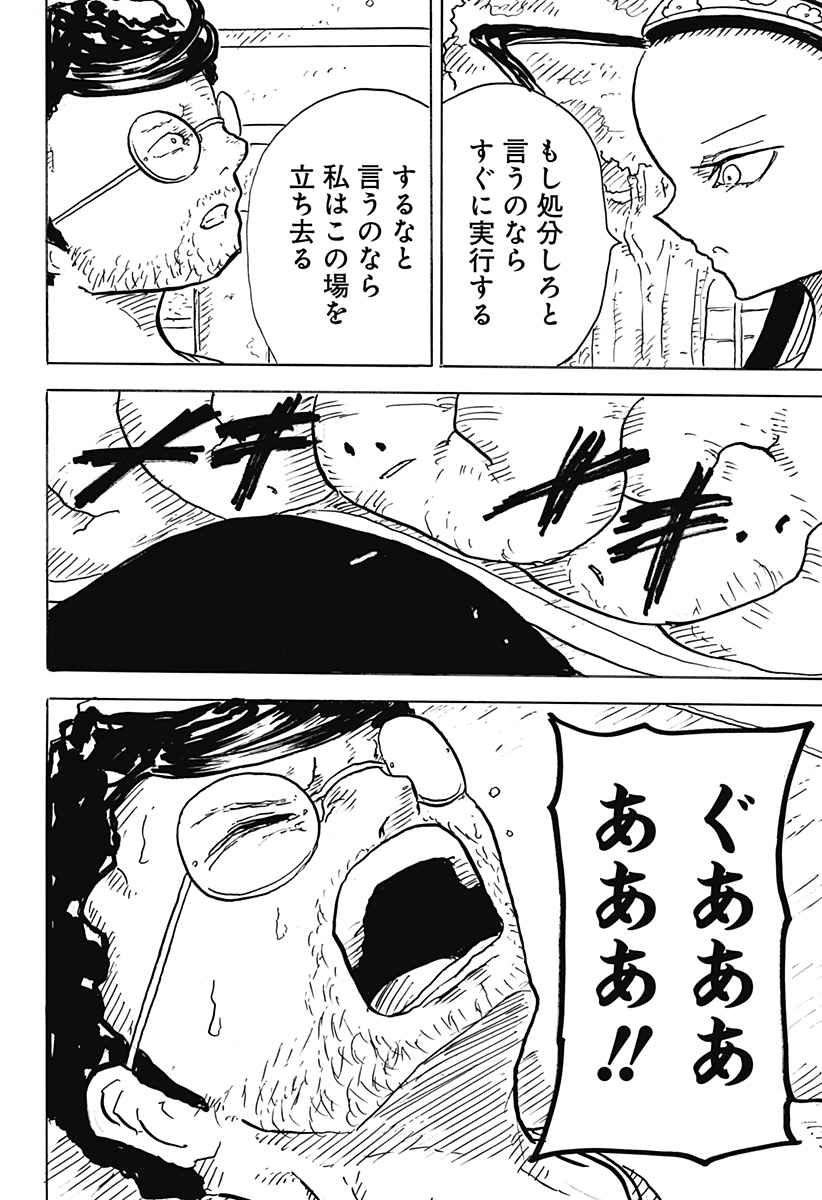 BIG FACE - Chapter 24 - Page 20