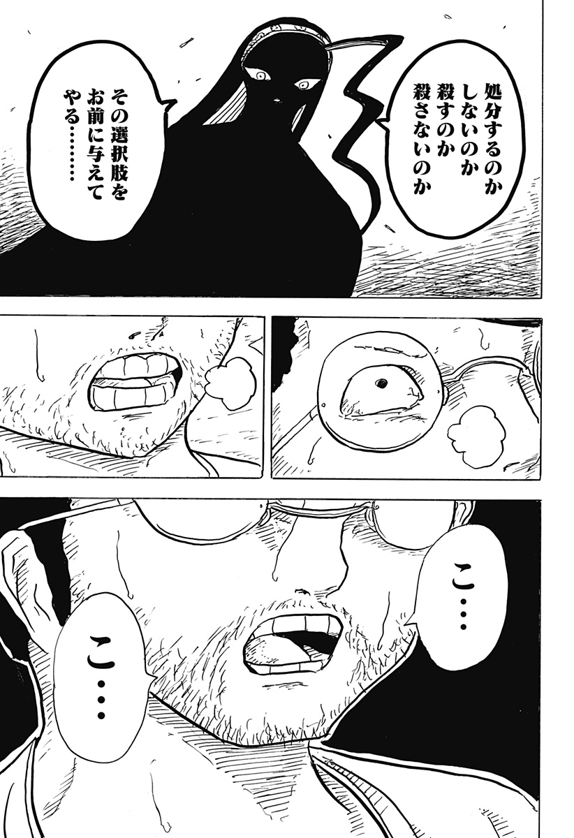 BIG FACE - Chapter 24 - Page 21