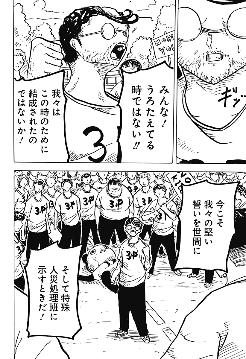 BIG FACE - Chapter 24 - Page 4