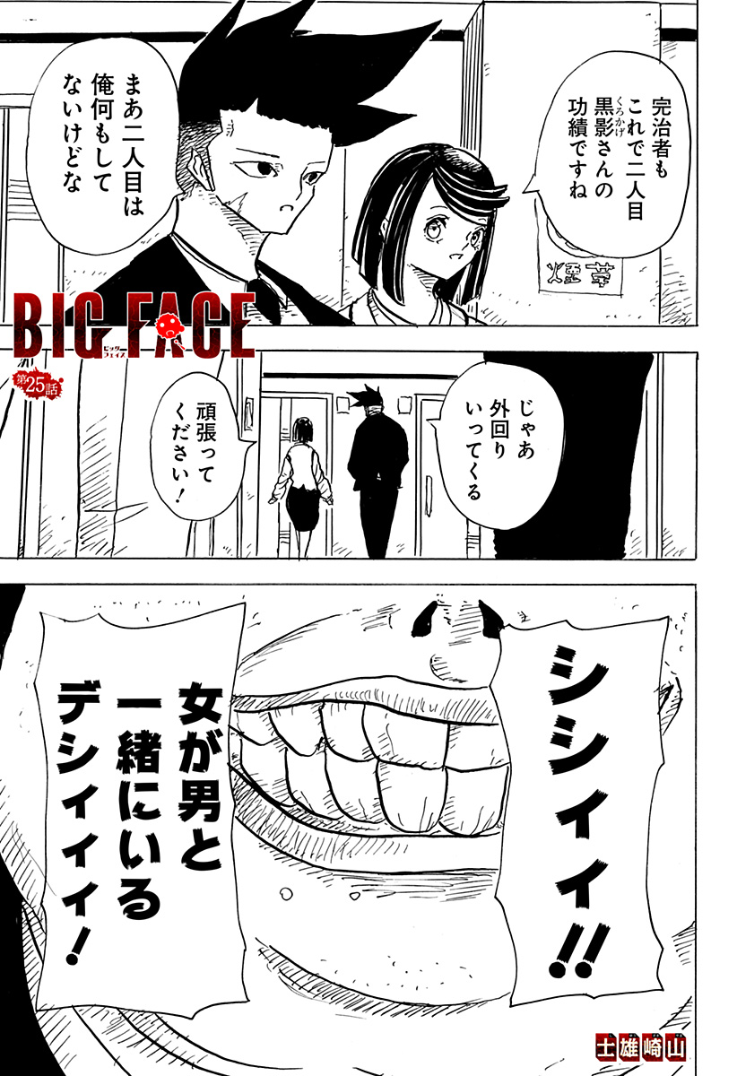 BIG FACE - Chapter 25 - Page 1
