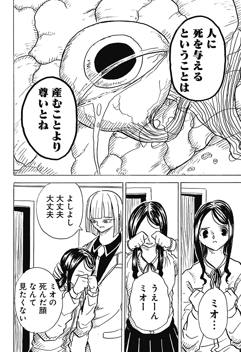 BIG FACE - Chapter 25 - Page 16