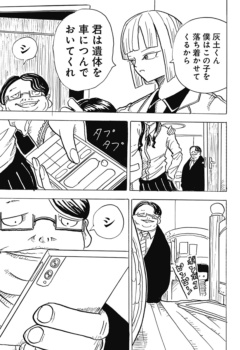 BIG FACE - Chapter 25 - Page 17