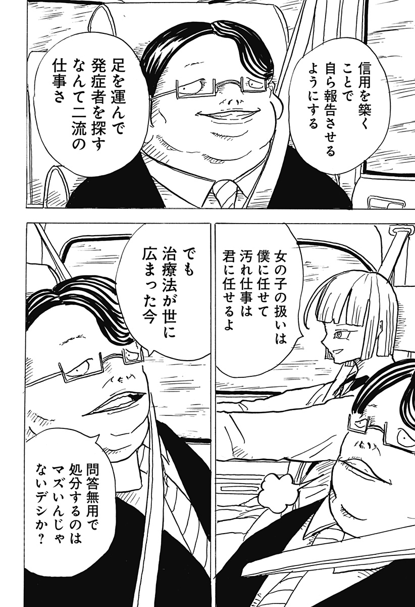 BIG FACE - Chapter 25 - Page 20