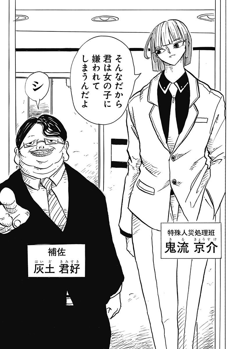 BIG FACE - Chapter 25 - Page 3